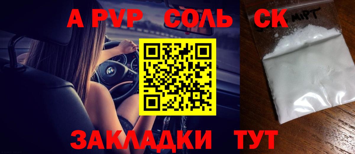 Alpha PVP Crystall  Вход с VPN  Наро-Фоминск  Alfa_PVP VHQ  A PVP крисы CK 