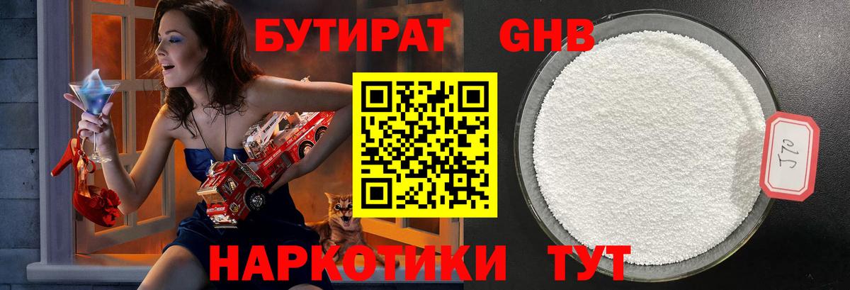 БУТИРАТ вода  Вход с VPN  Наро-Фоминск 