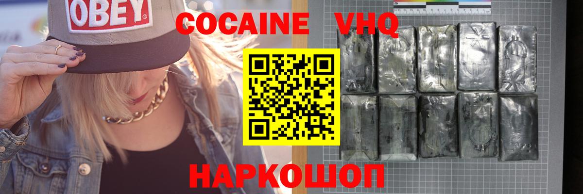 Cocaine 97% Наро-Фоминск