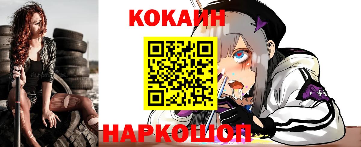 Наро-Фоминск  Кокаин 99%  Вход с VPN  Cocaine VHQ 