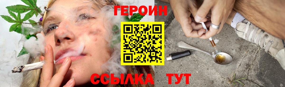 Героин  Вход с VPN  Наро-Фоминск  Героин хмурый 