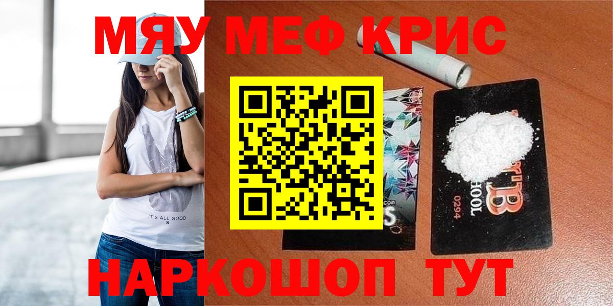 Мефедрон кристаллы Наро-Фоминск