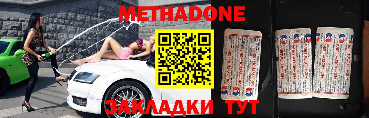 МЕТАДОН VHQ Наро-Фоминск