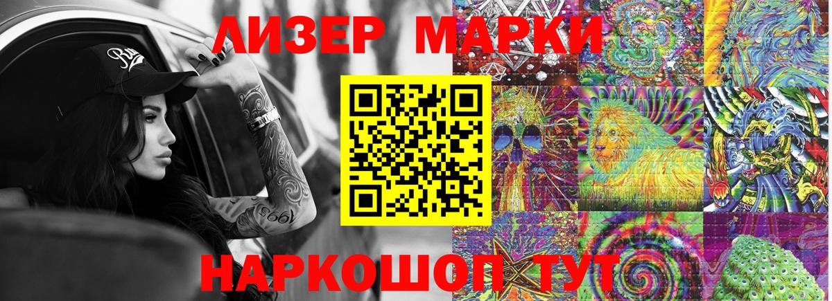 Наркотические марки 1,8мг Наро-Фоминск